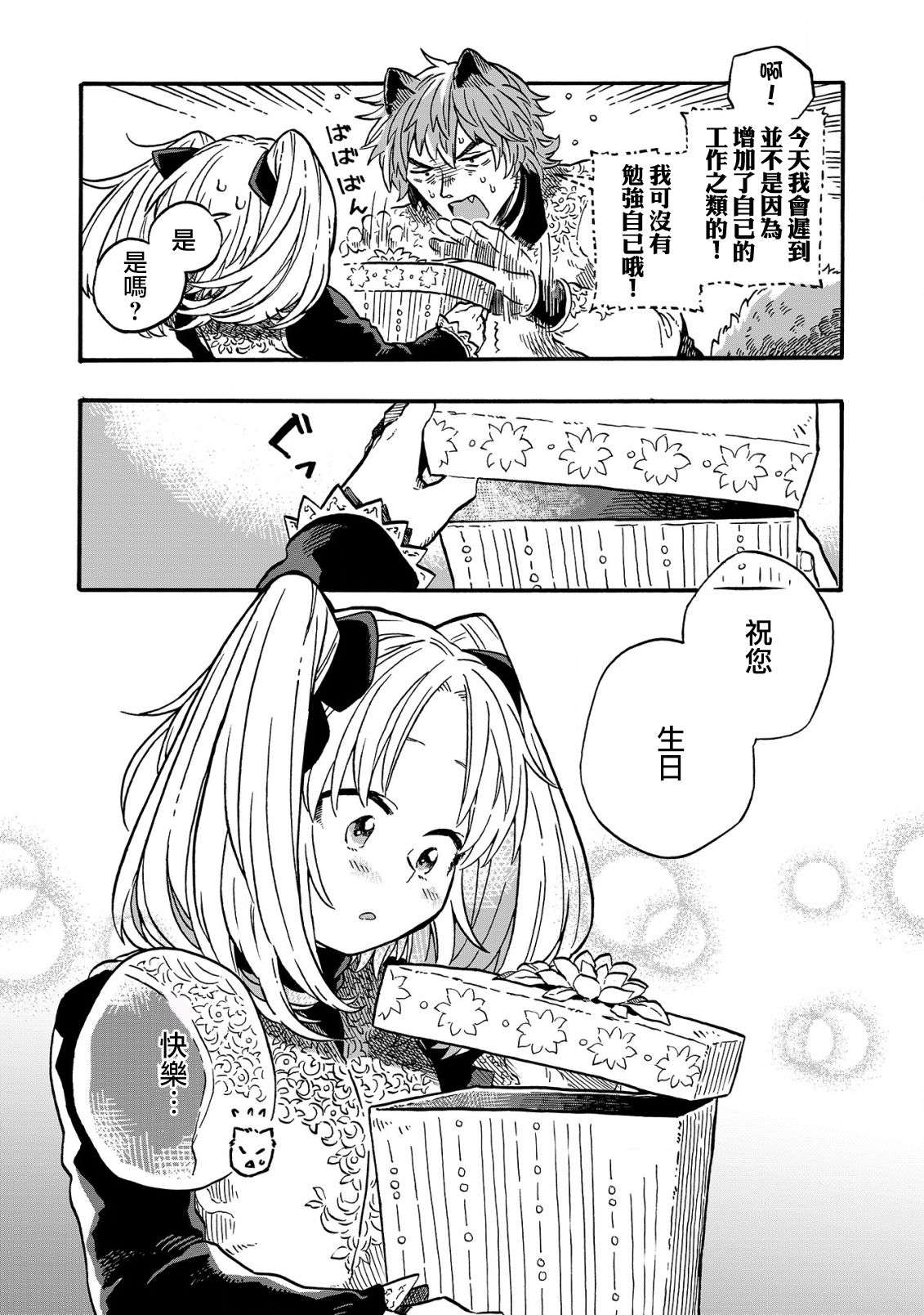 如果摘掉他的项圈第12.1话