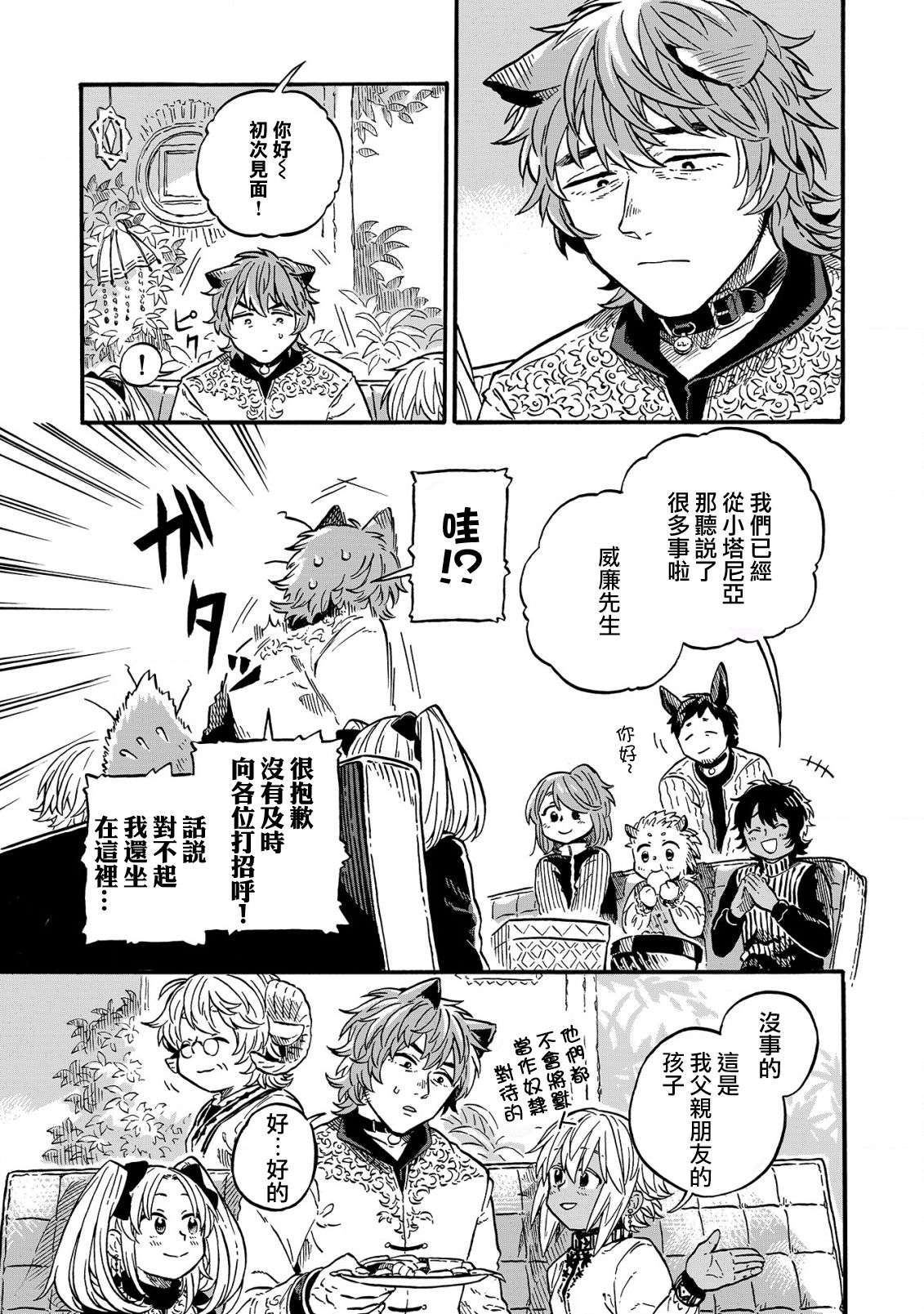 如果摘掉他的项圈第12.1话