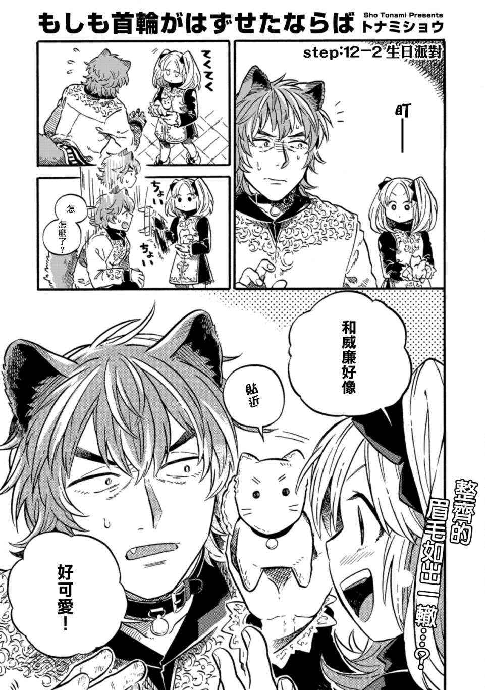 如果摘掉他的项圈第12.2话
