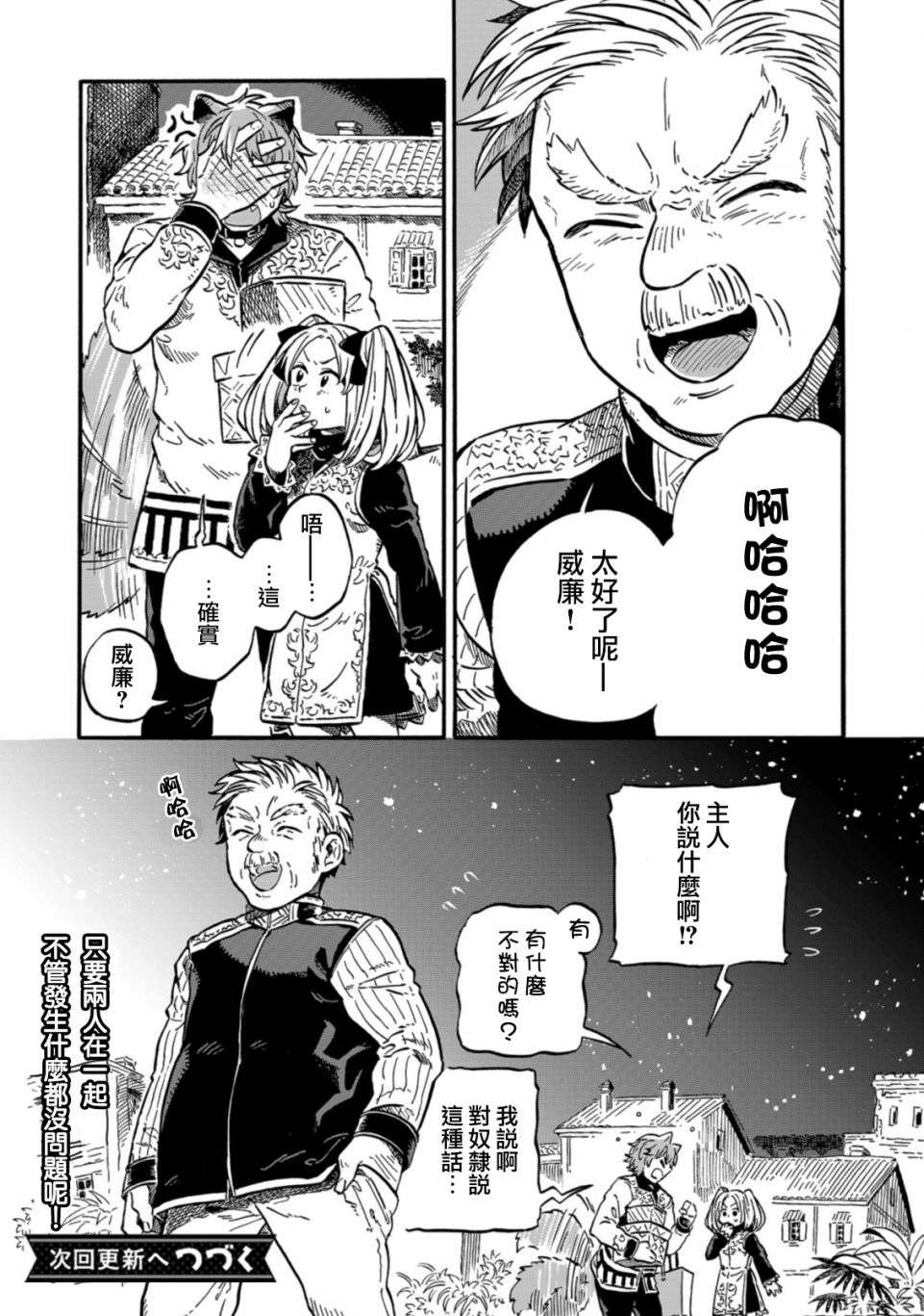 如果摘掉他的项圈第12.2话