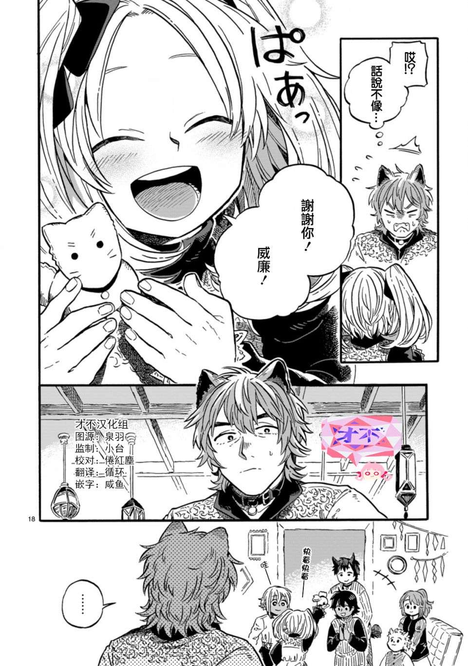 如果摘掉他的项圈第12.2话