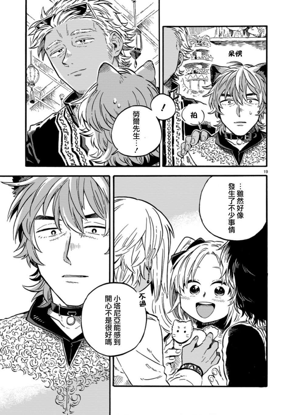 如果摘掉他的项圈第12.2话