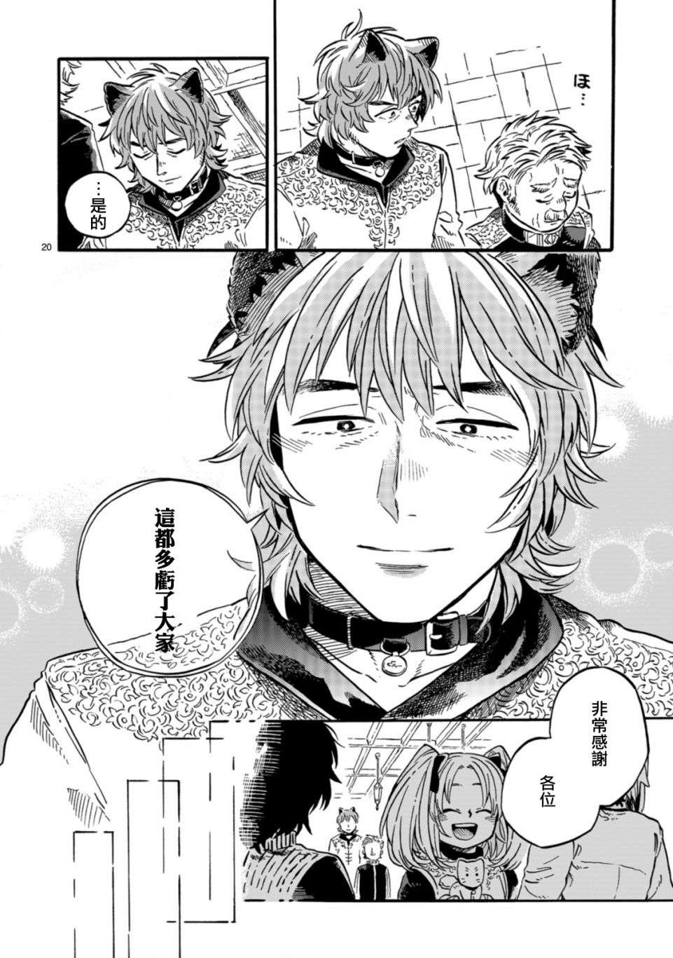 如果摘掉他的项圈第12.2话