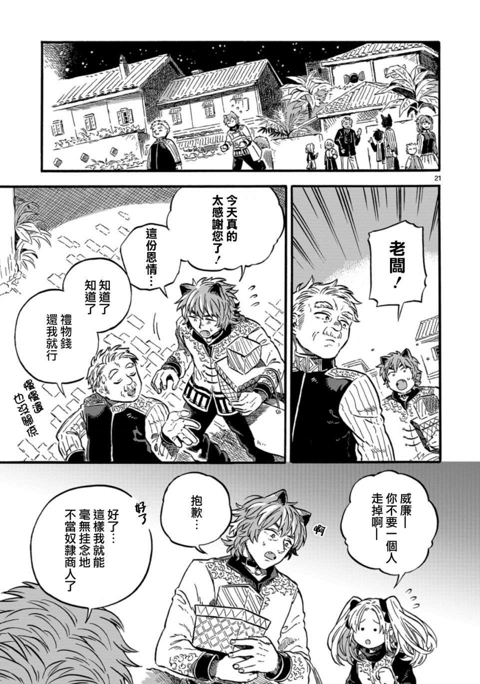 如果摘掉他的项圈第12.2话
