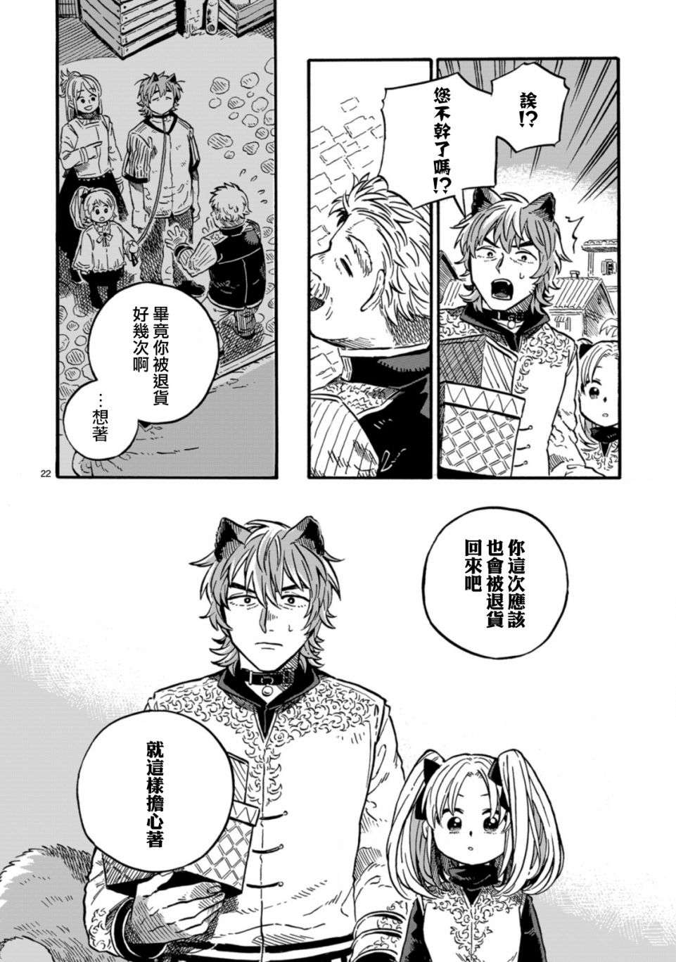 如果摘掉他的项圈第12.2话
