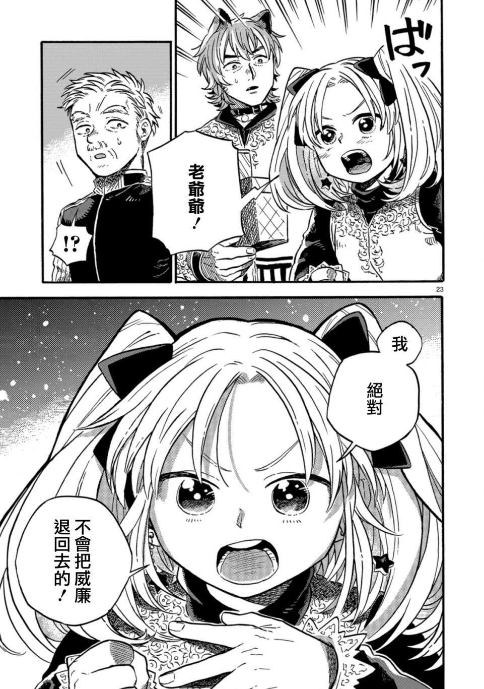如果摘掉他的项圈第12.2话