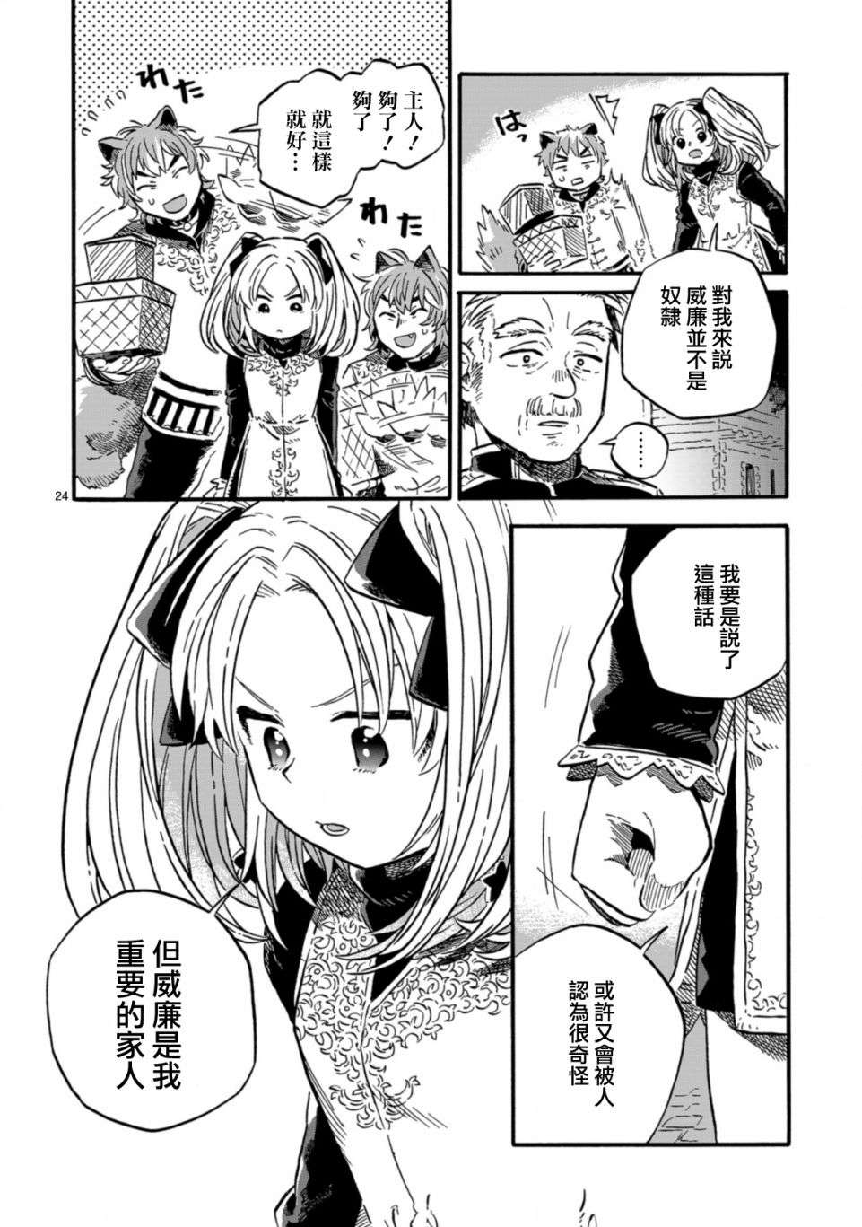 如果摘掉他的项圈第12.2话