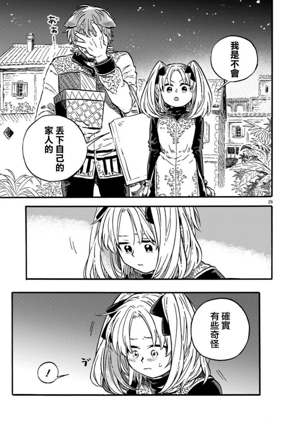 如果摘掉他的项圈第12.2话