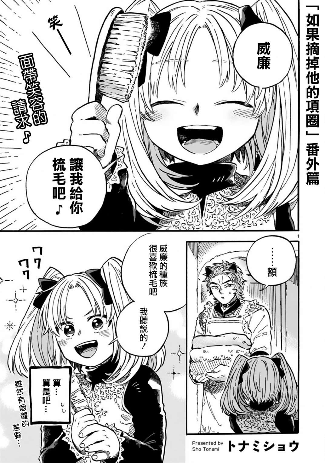 如果摘掉他的项圈番外02