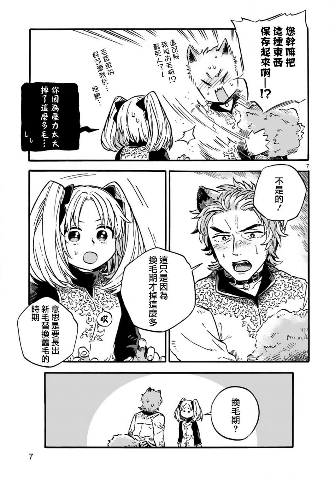 如果摘掉他的项圈番外02