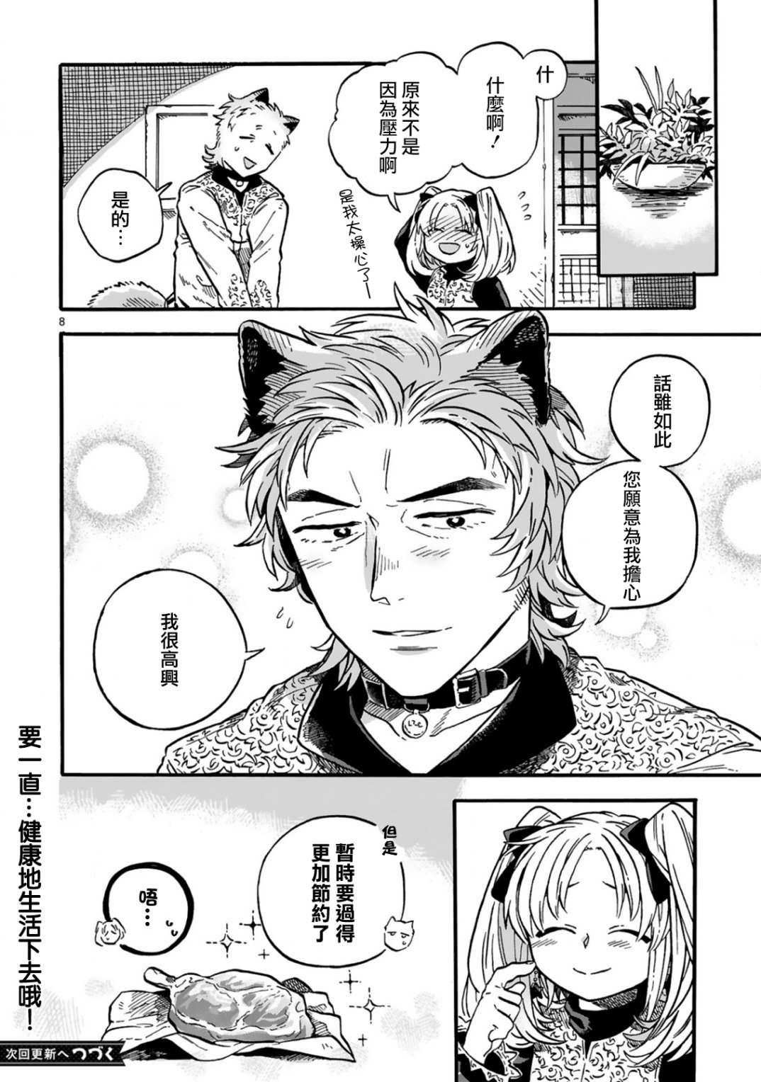 如果摘掉他的项圈番外02