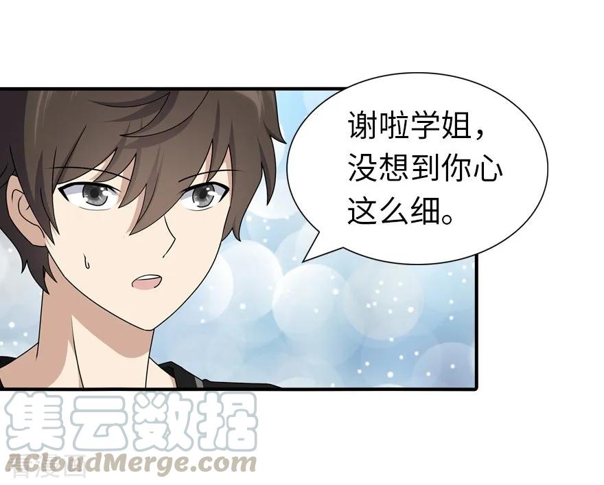 我的守护女友140