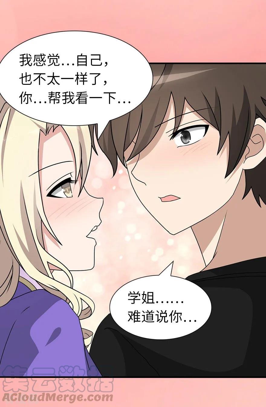 我的守护女友141