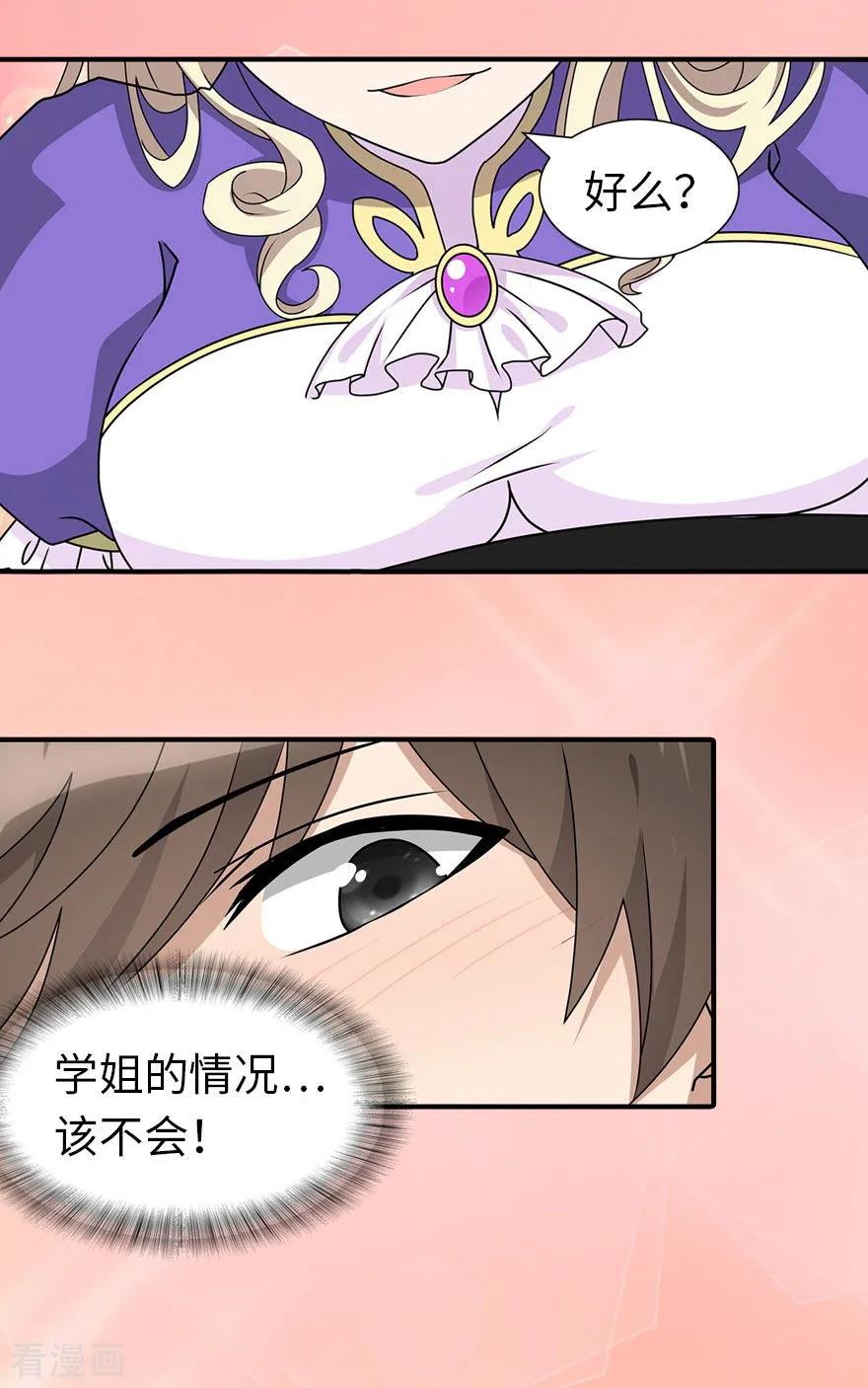 我的守护女友141