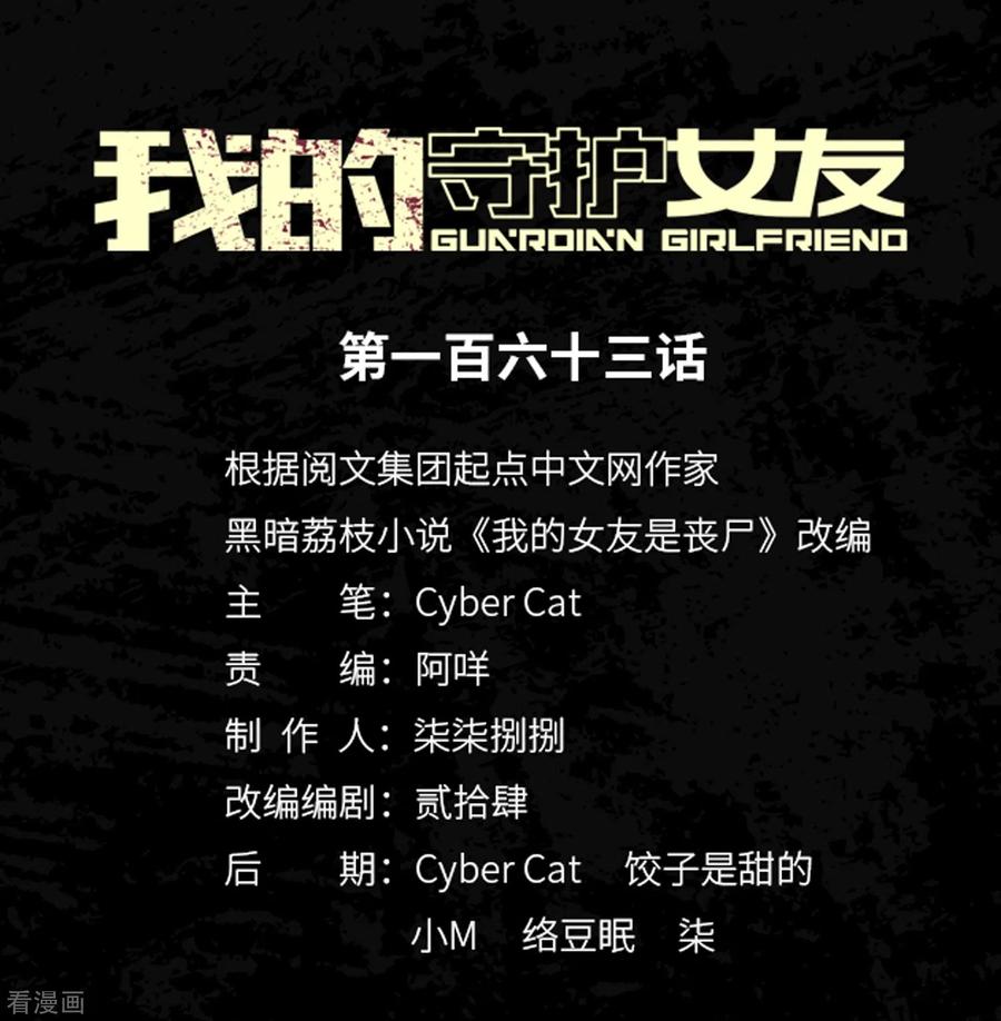 我的守护女友161