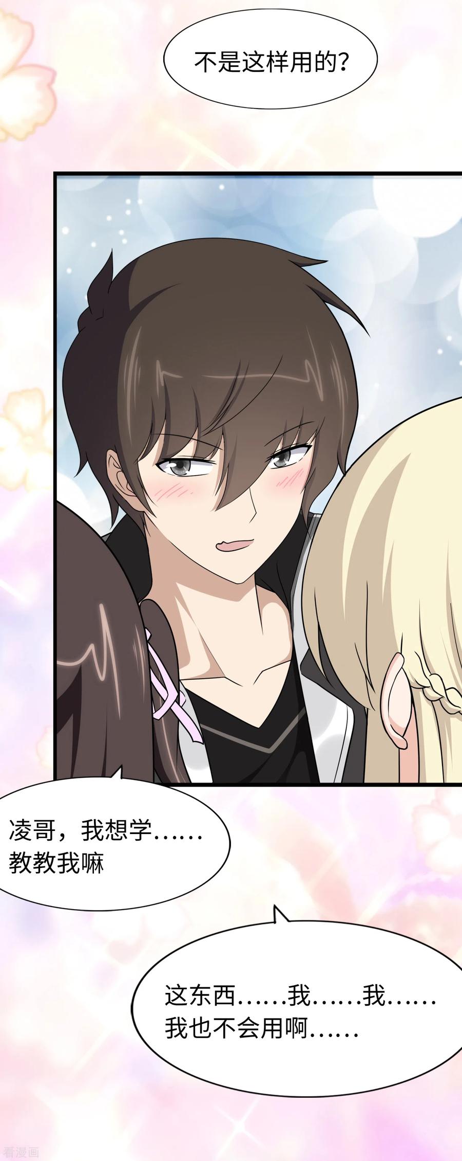 我的守护女友167