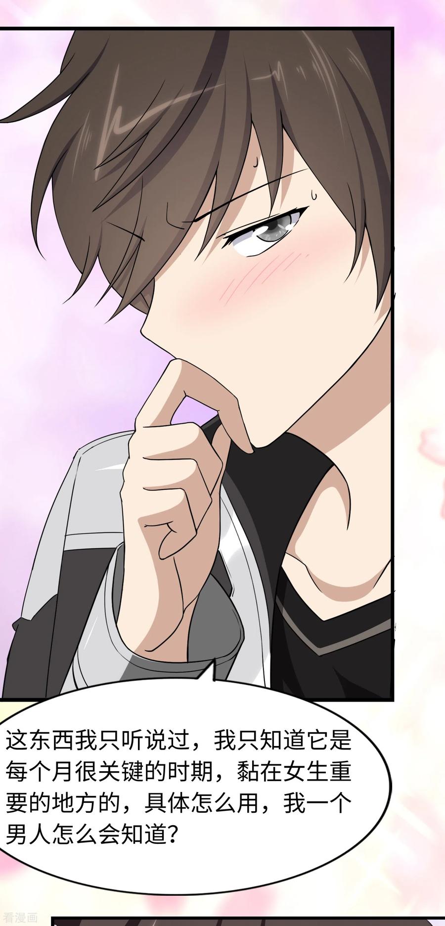 我的守护女友167