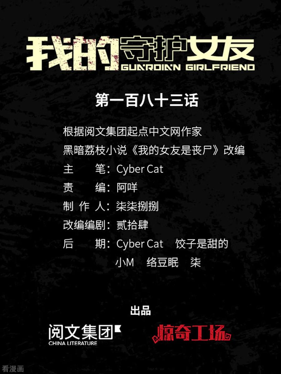 我的守护女友181