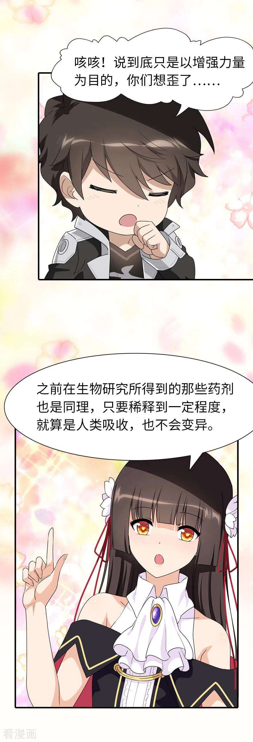 我的守护女友182