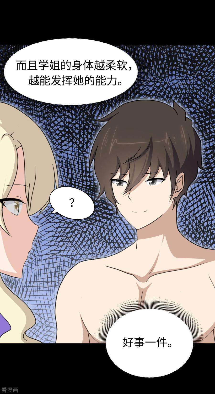 我的守护女友184