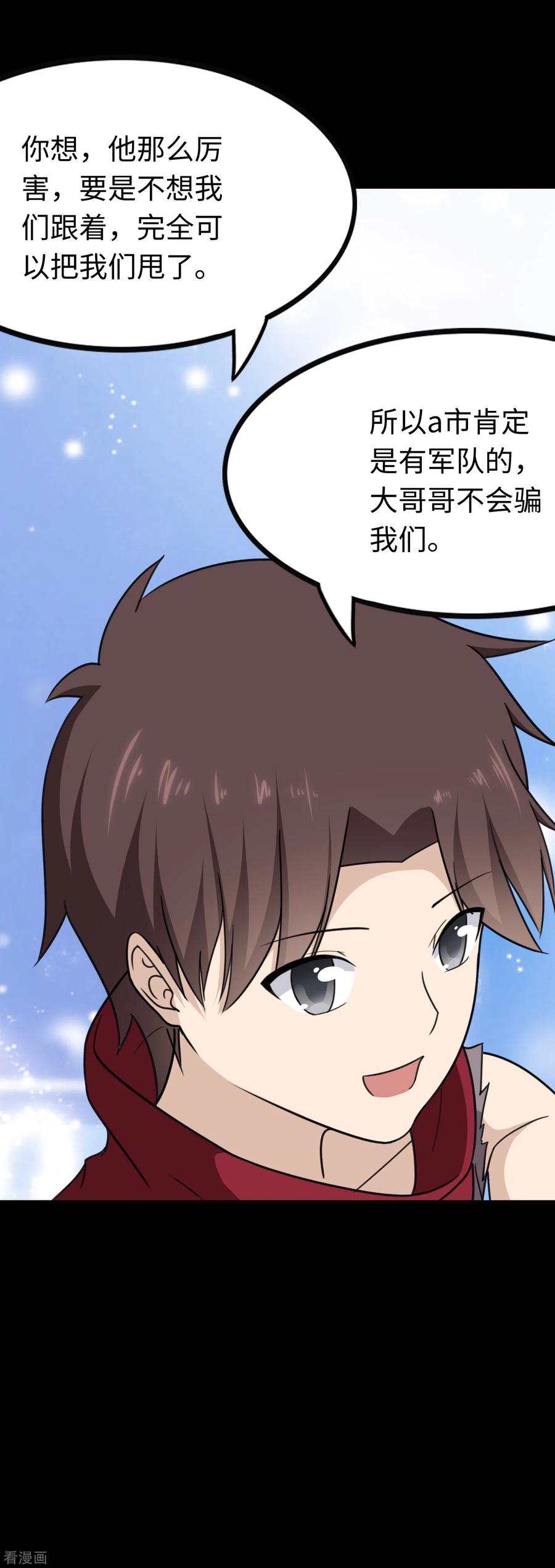 我的守护女友190