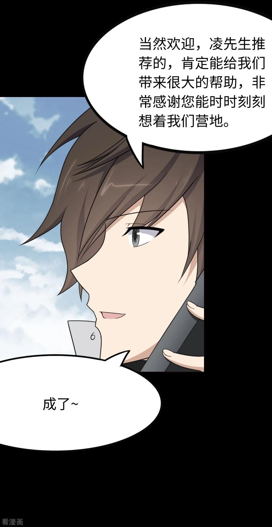 我的守护女友190