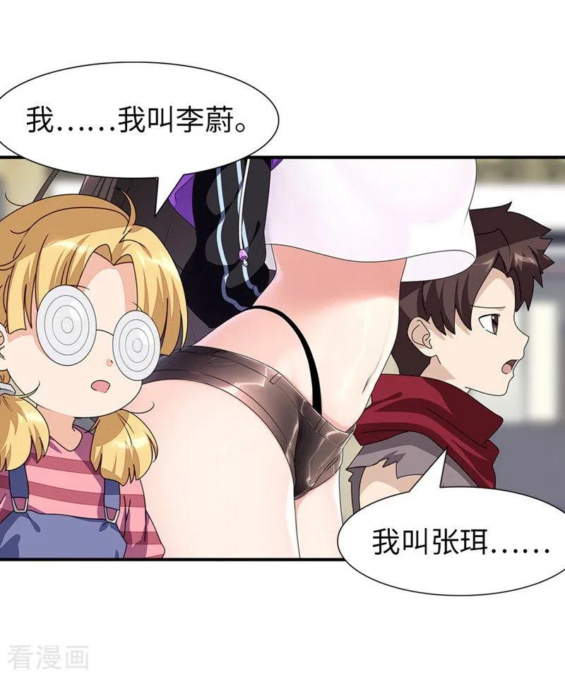 我的守护女友191