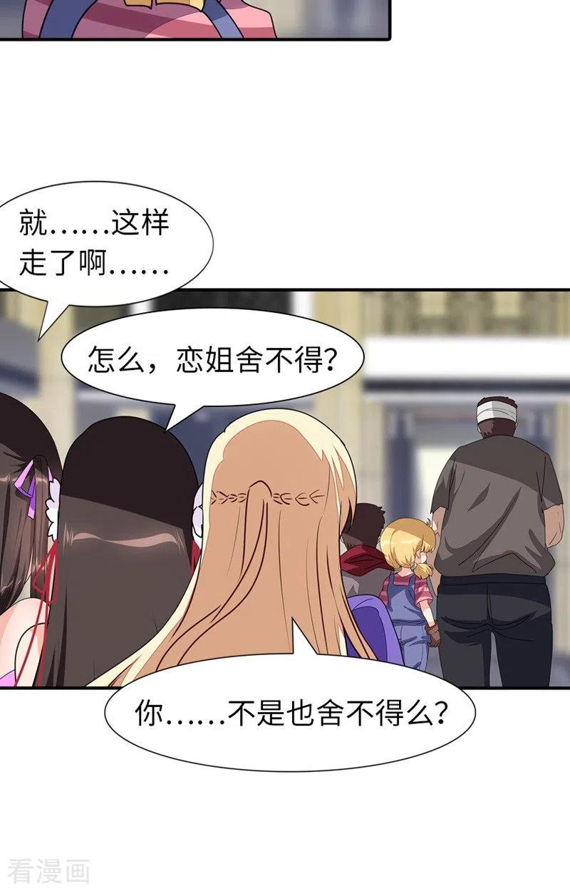 我的守护女友191