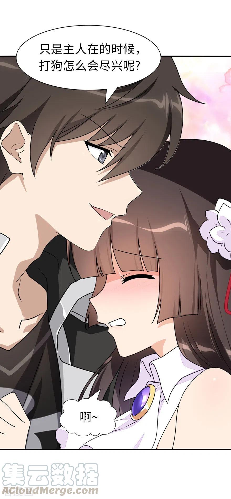 我的守护女友193