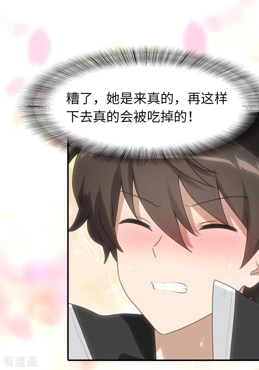 我的守护女友202