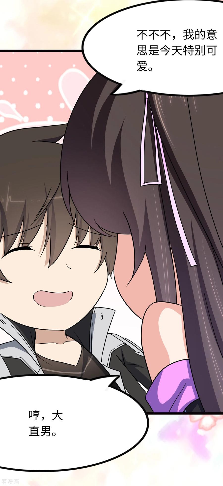 我的守护女友220