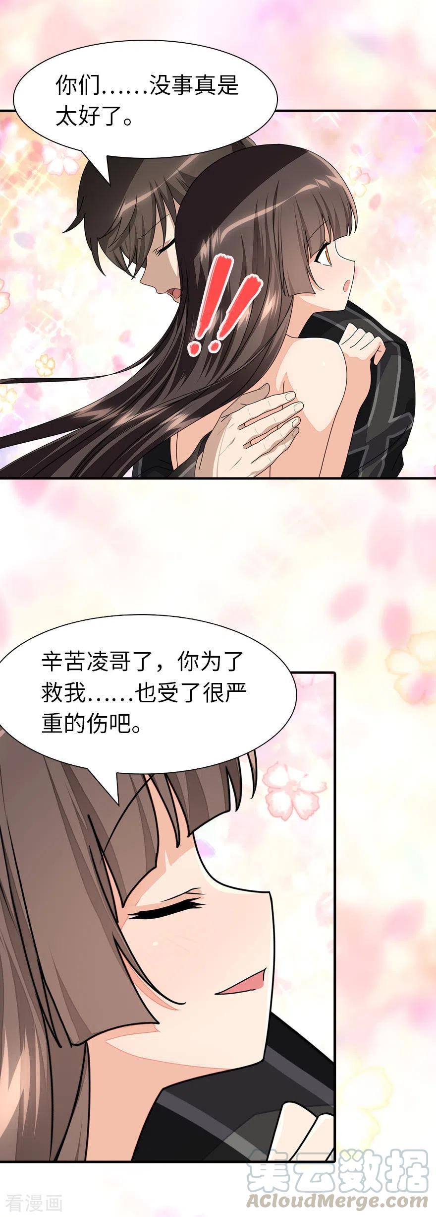 我的守护女友221