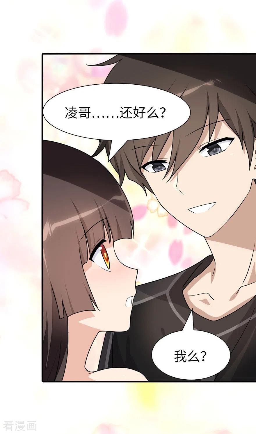 我的守护女友221