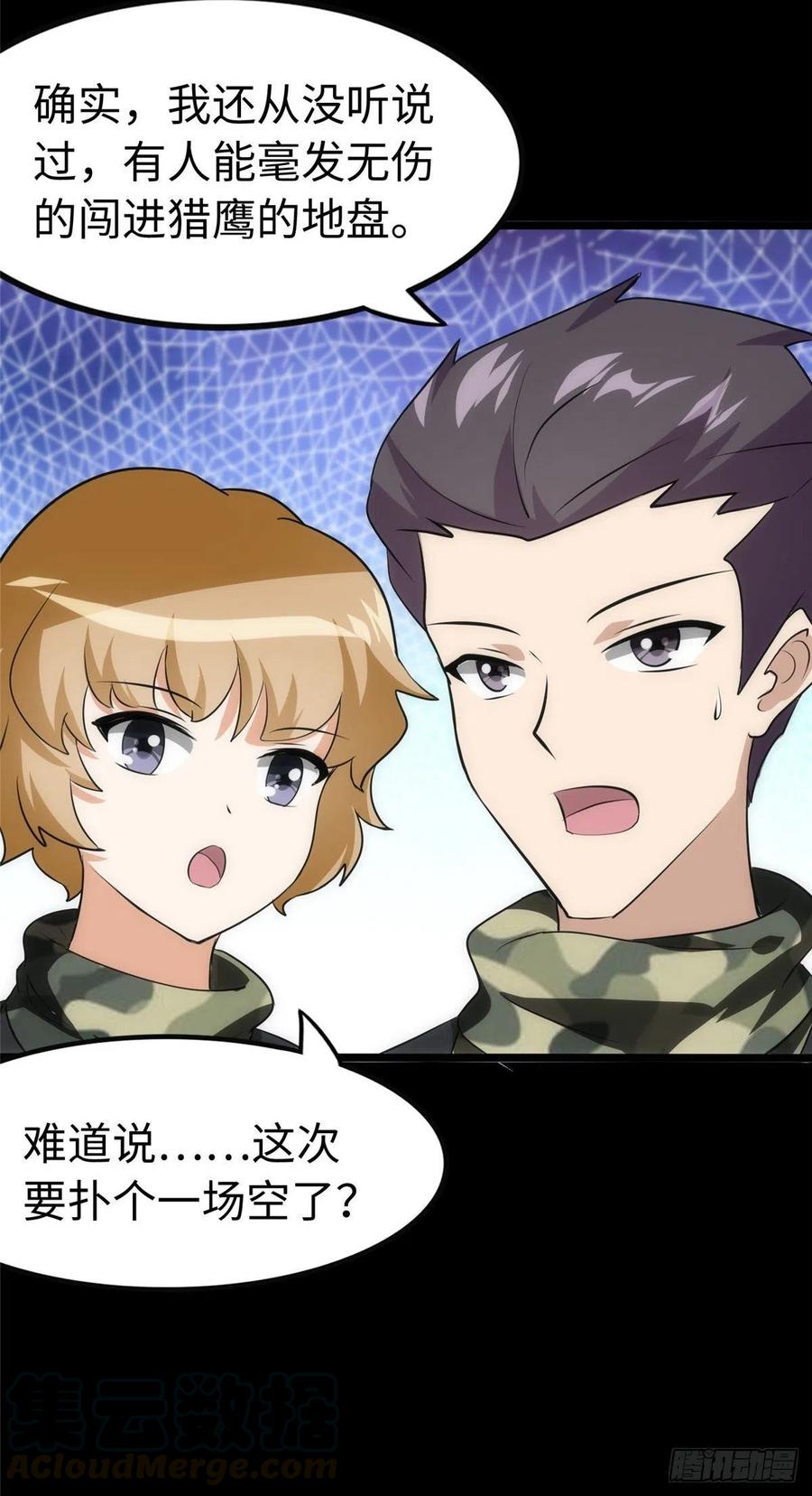 我的守护女友238