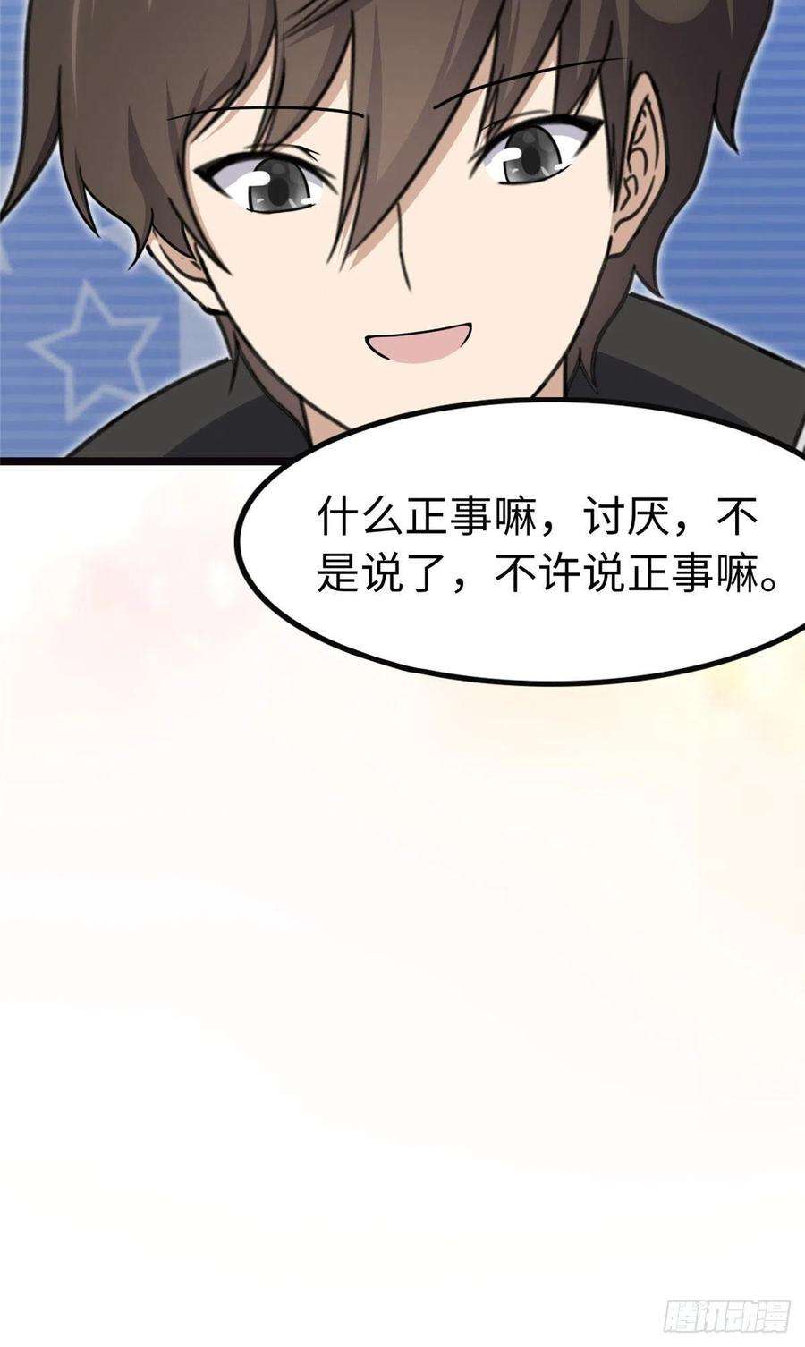 我的守护女友242