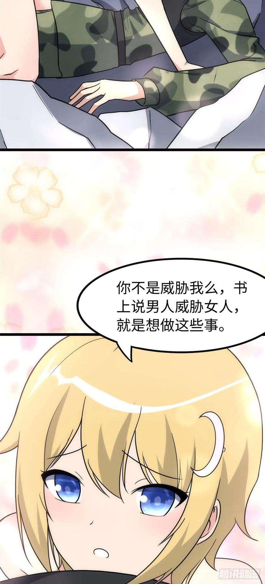 我的守护女友246