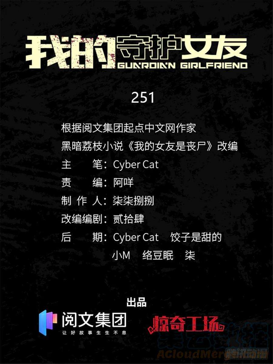 我的守护女友251