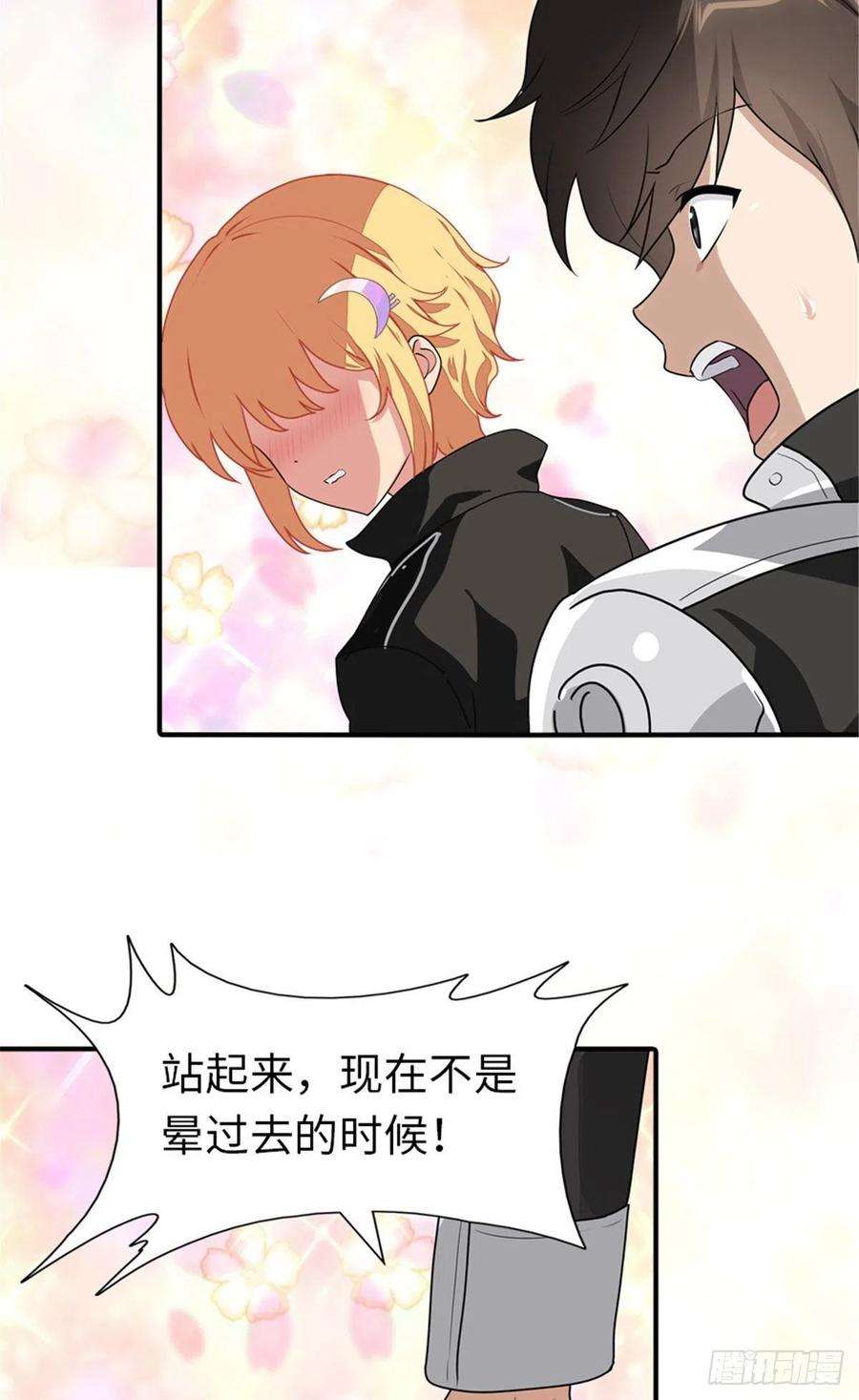 我的守护女友253