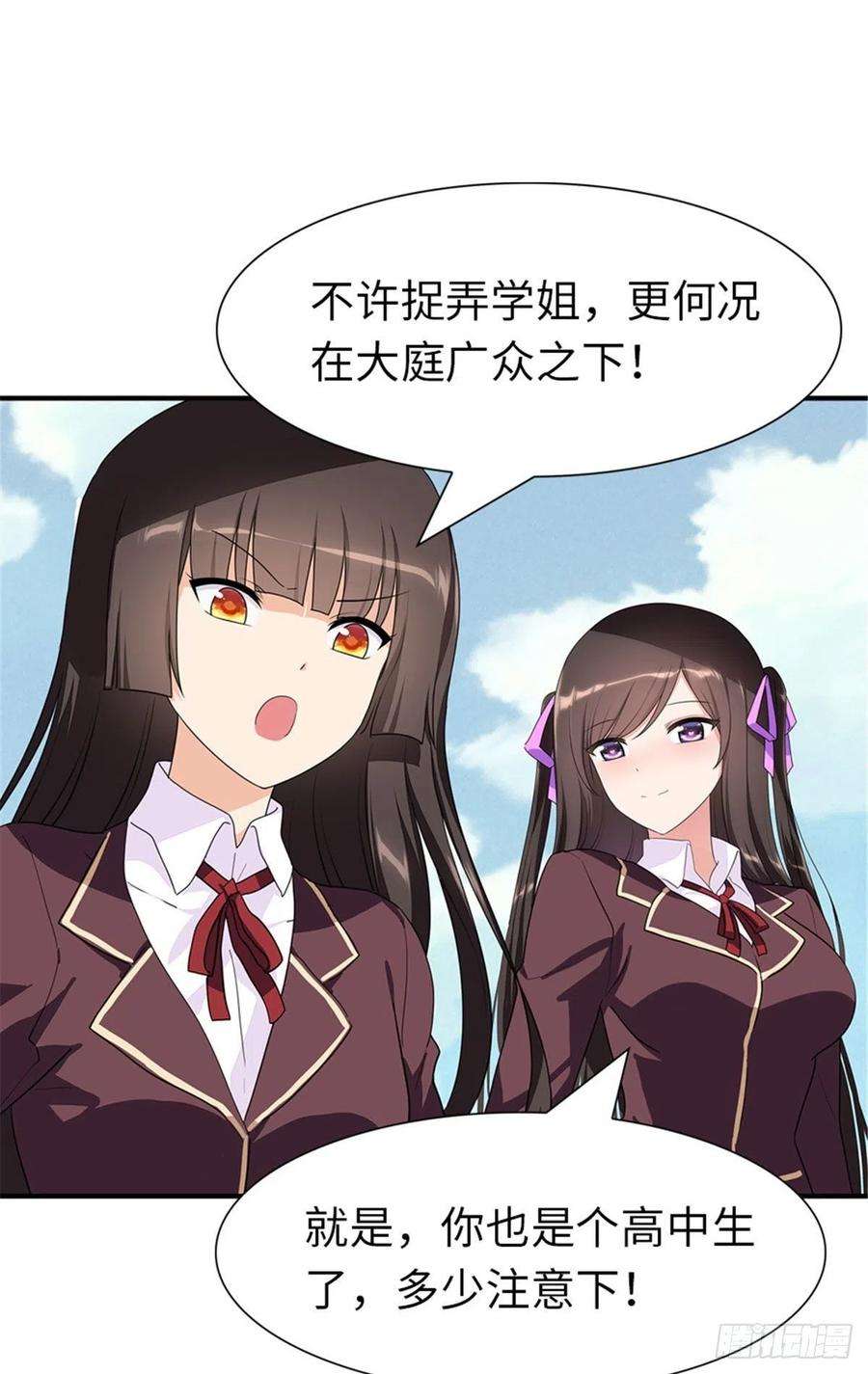 我的守护女友254