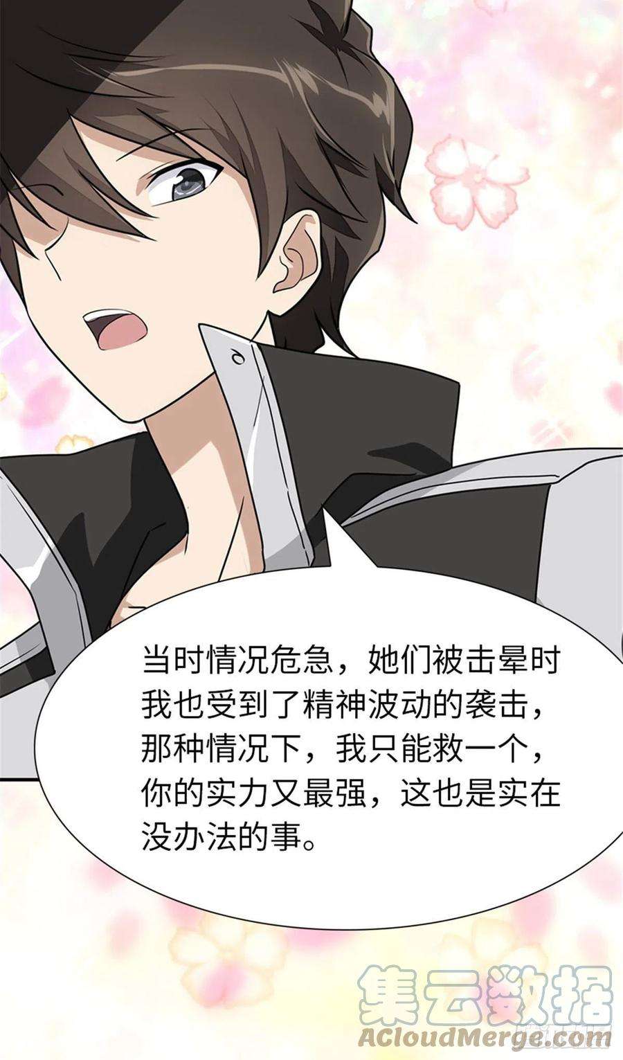 我的守护女友254