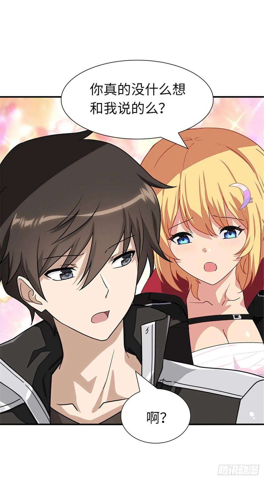 我的守护女友254