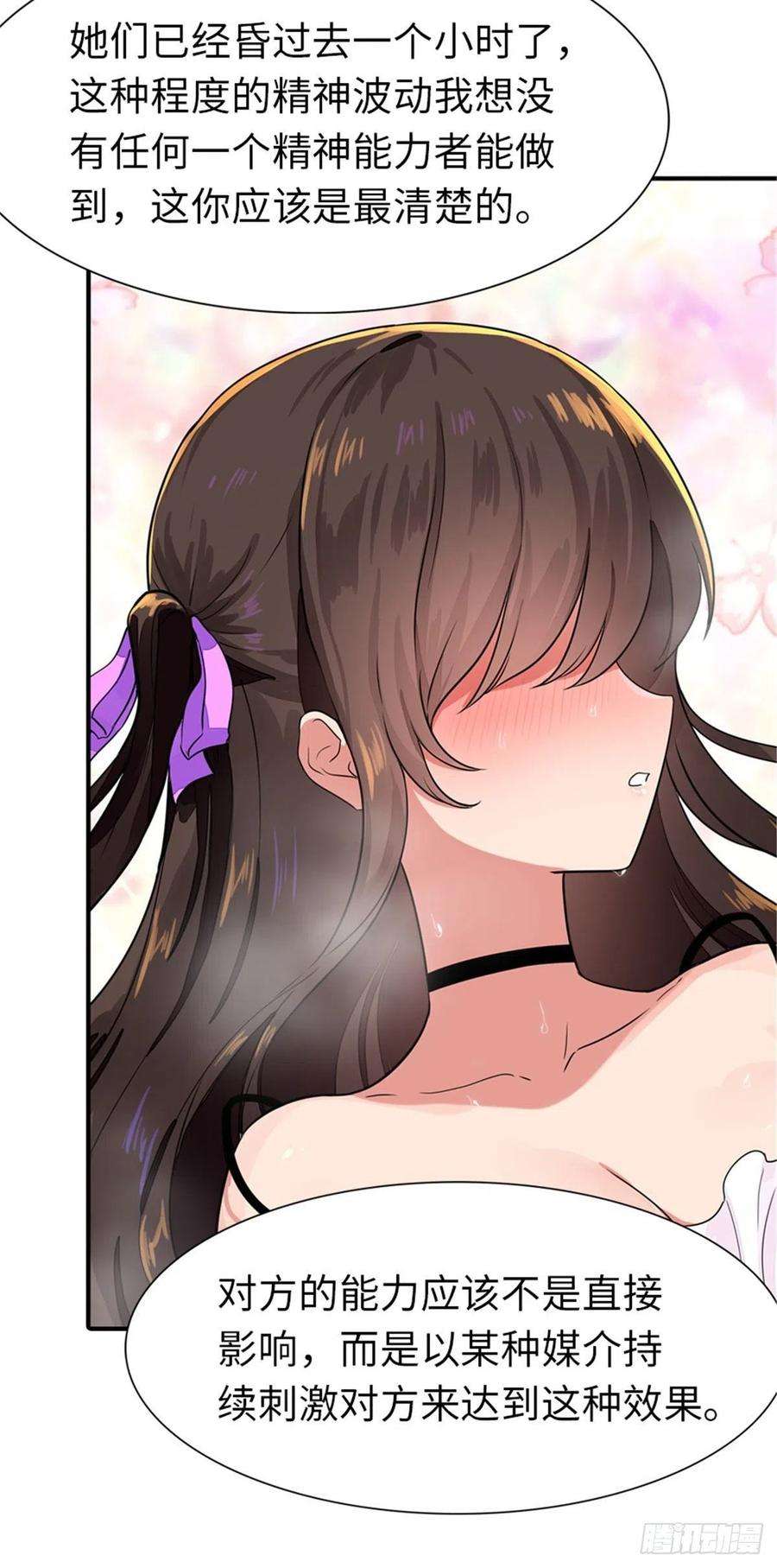 我的守护女友254