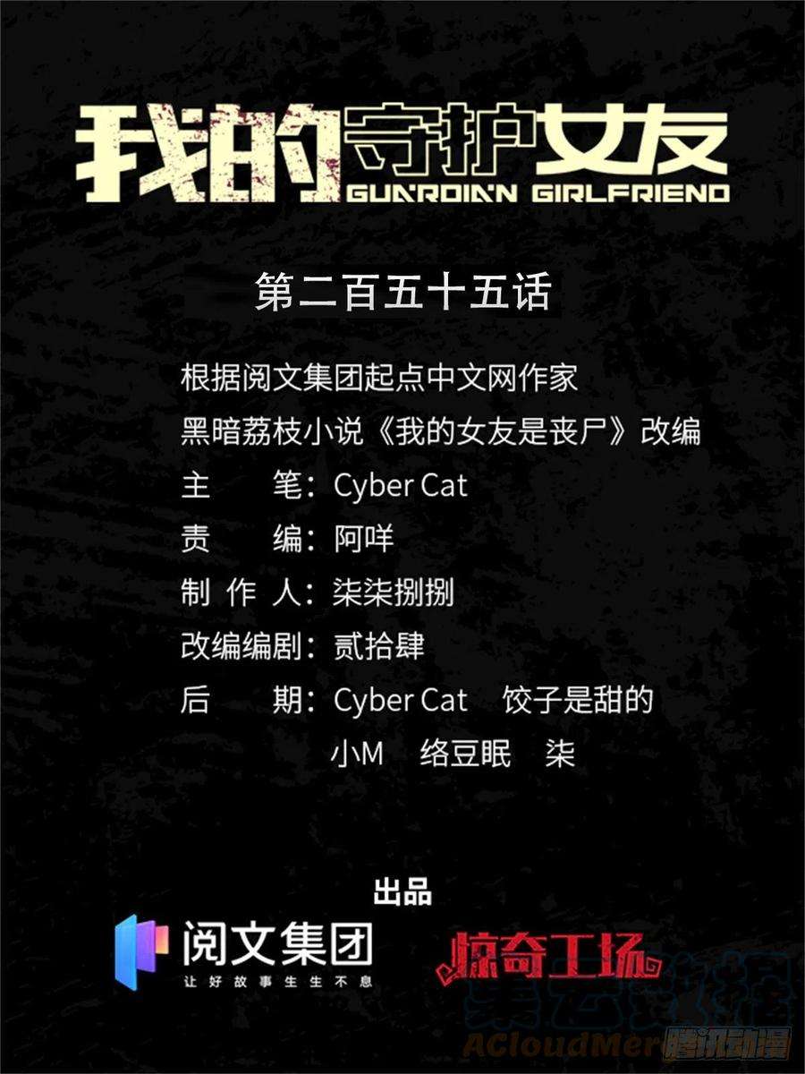 我的守护女友255