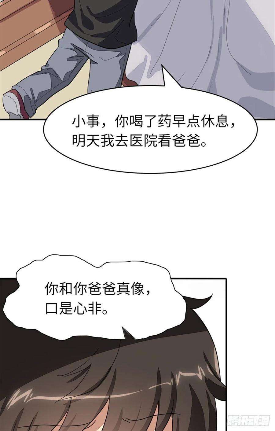 我的守护女友268