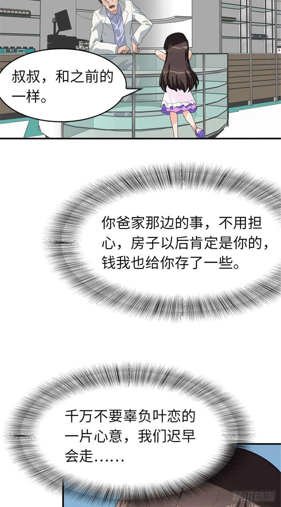 我的守护女友268