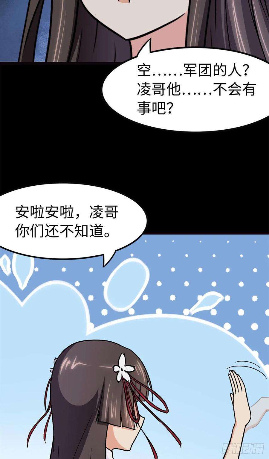 我的守护女友272