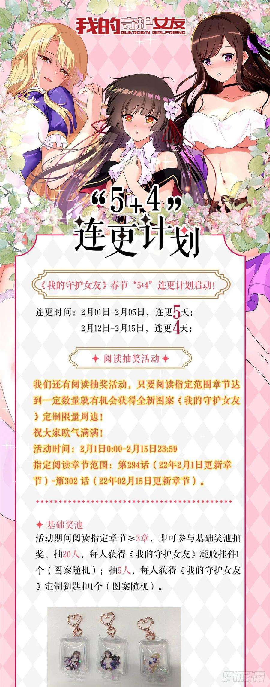 我的守护女友296