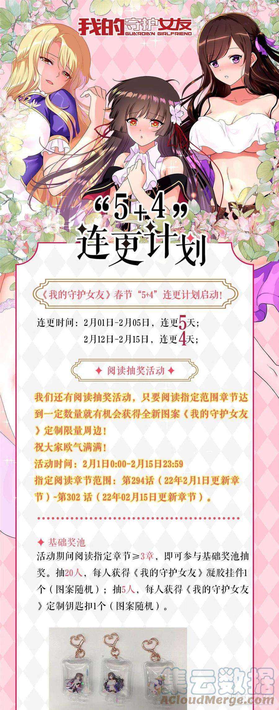 我的守护女友298