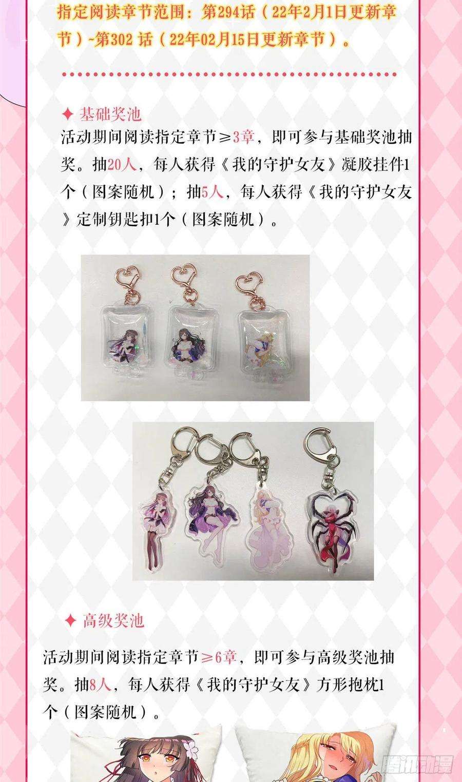 我的守护女友299