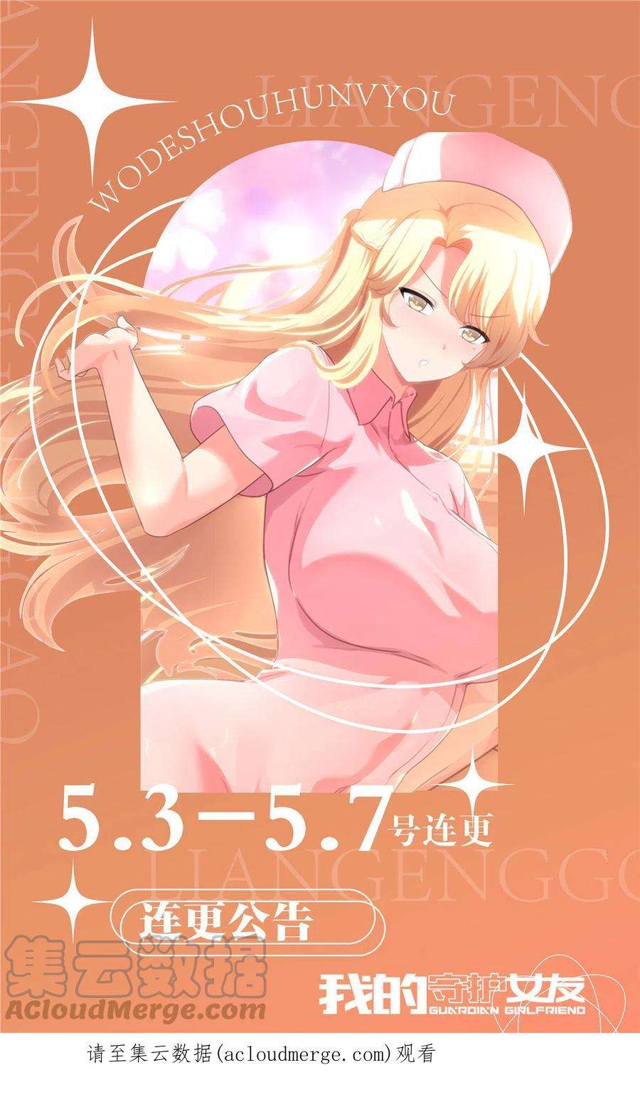 我的守护女友327